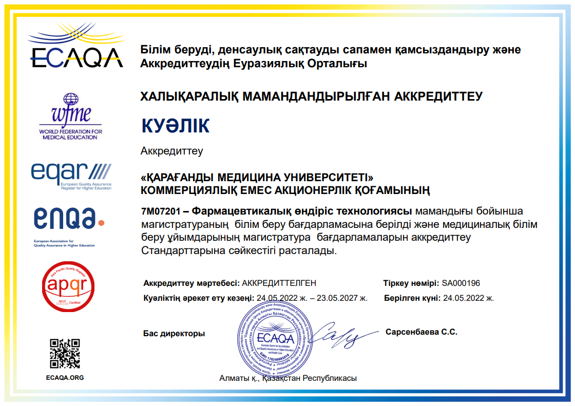 ЕЦА 2022 7М07201 – ФӨT